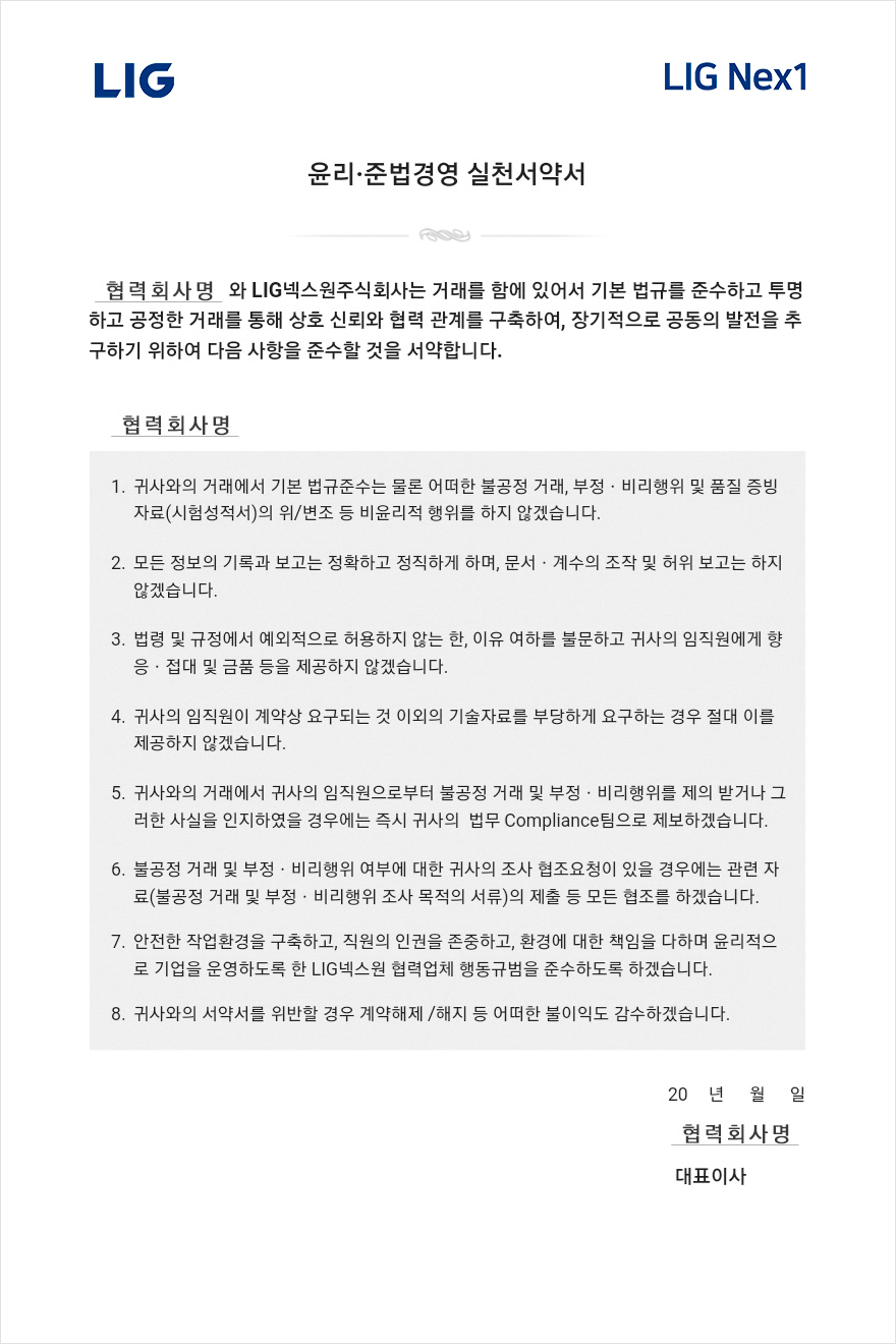 윤리 · 준법경영 실천서약서