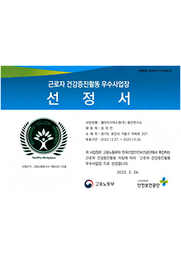 Certificate of Excellent Workplace in Occupational Health Promotion