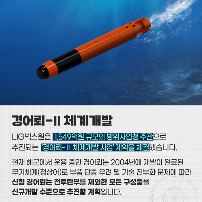 경어뢰2.png 하단설명참조